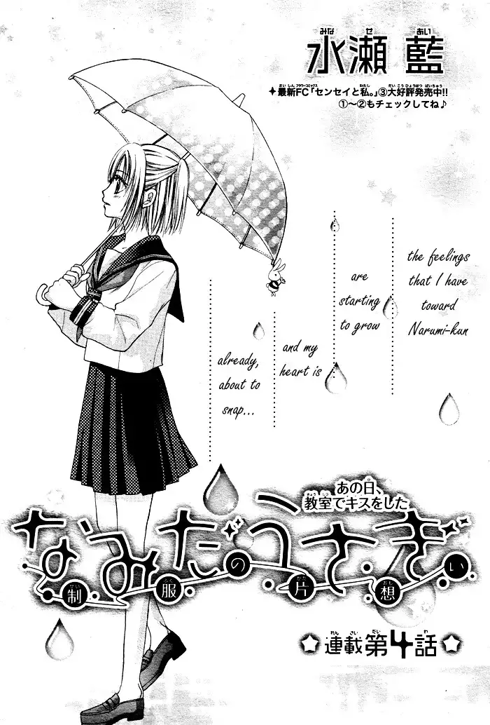 Namida Usagi - Seifuku no Kataomoi Chapter 4 4